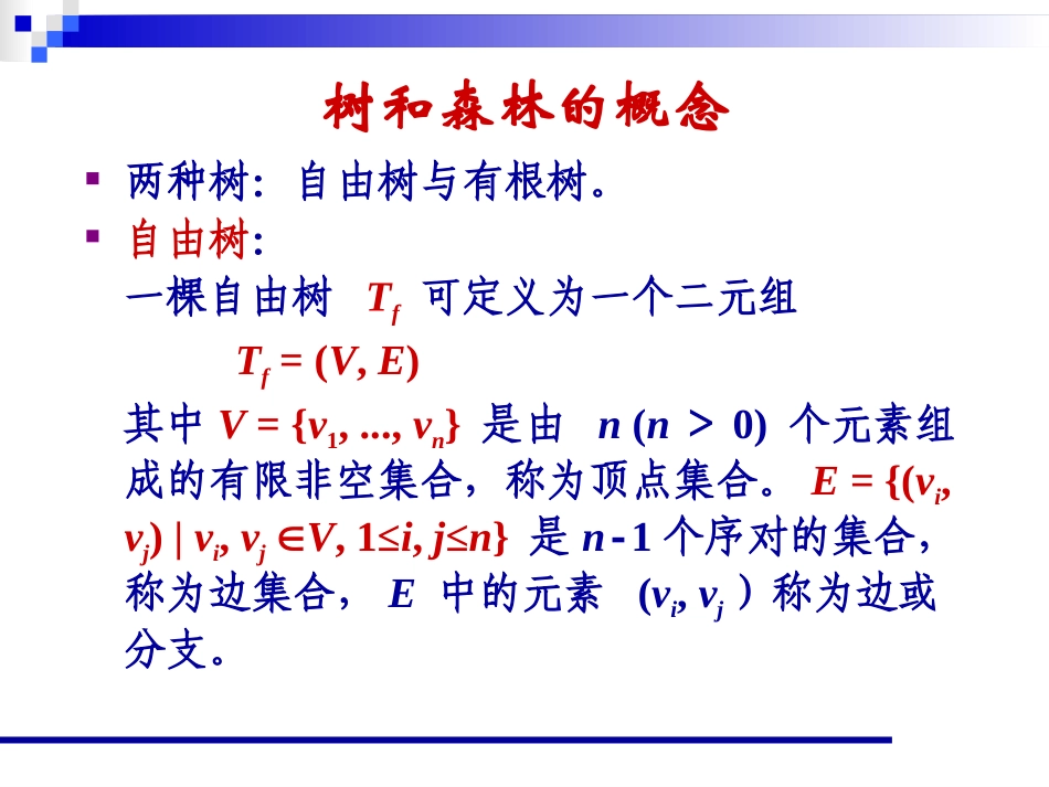 数据结构第五章_第3页