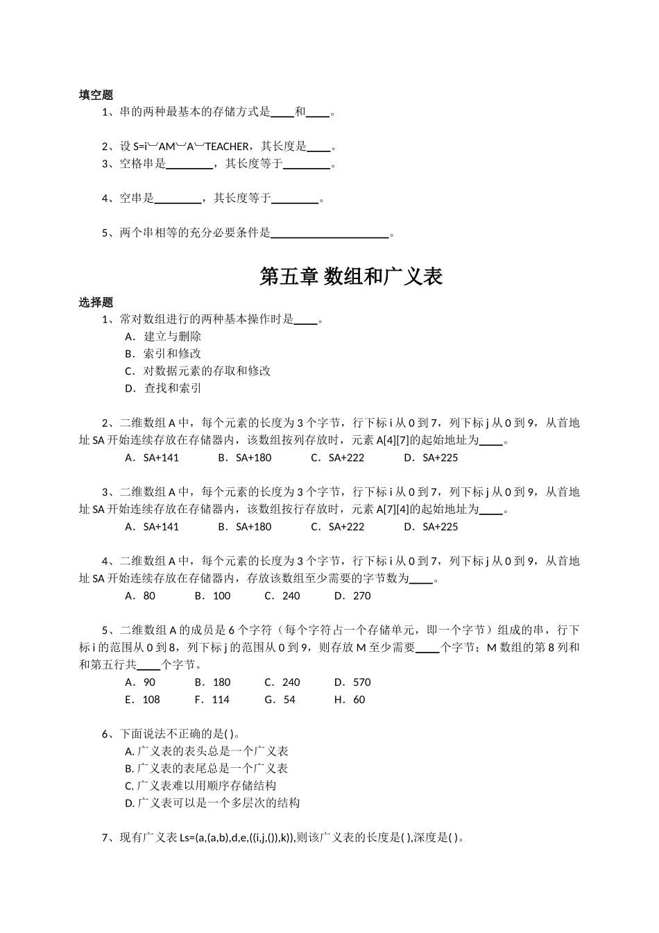 数据结构答案_第2页