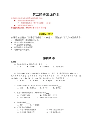 数据结构答案