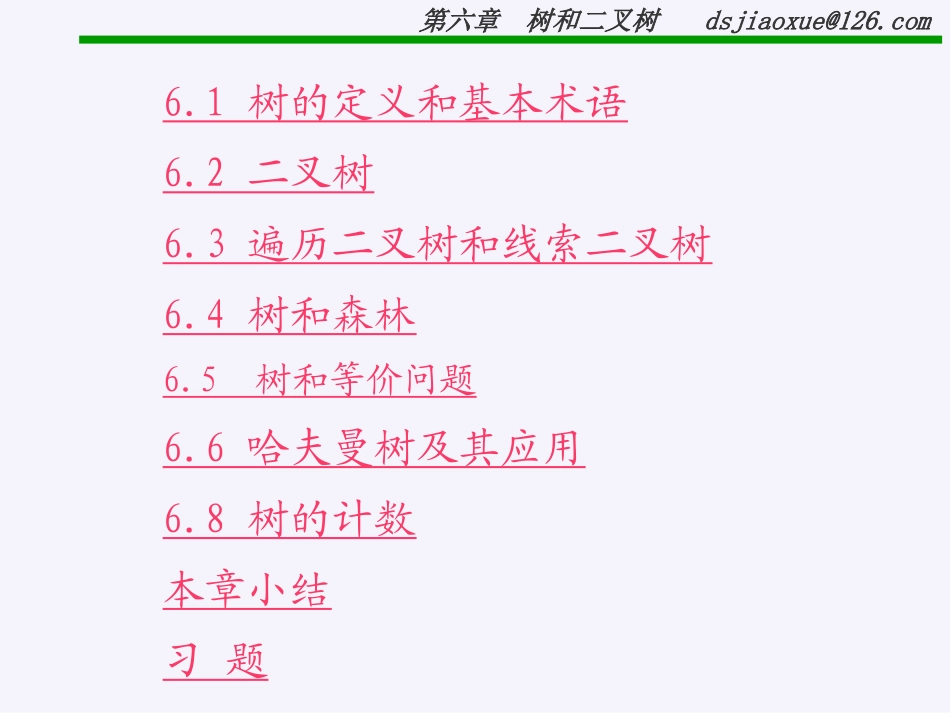 数据结构第六章1_第1页