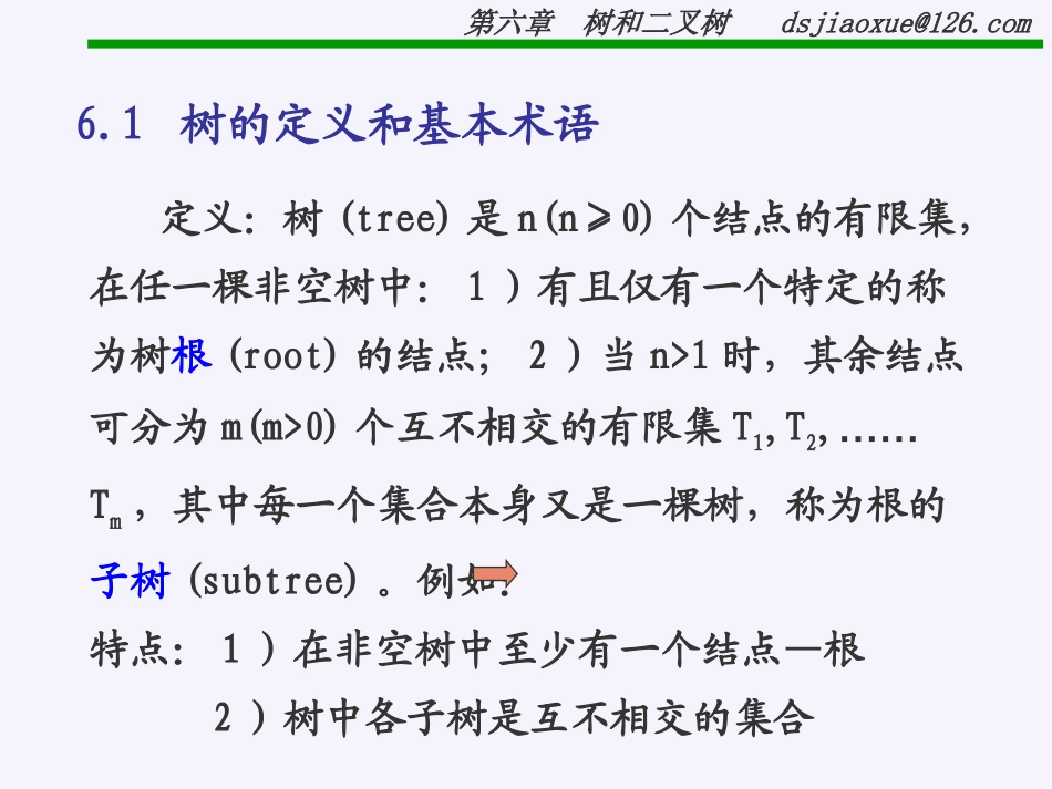 数据结构第六章1_第2页