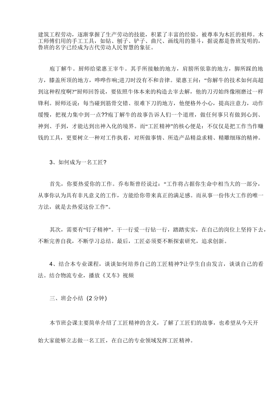 工匠精神主题班会教案三篇_第2页