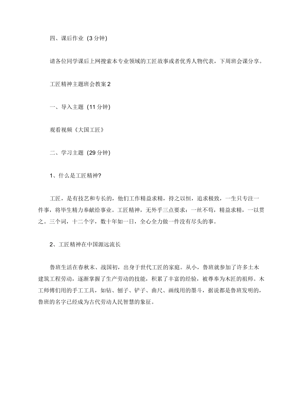 工匠精神主题班会教案三篇_第3页