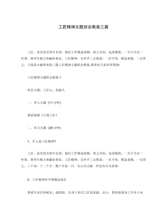 工匠精神主题班会教案三篇