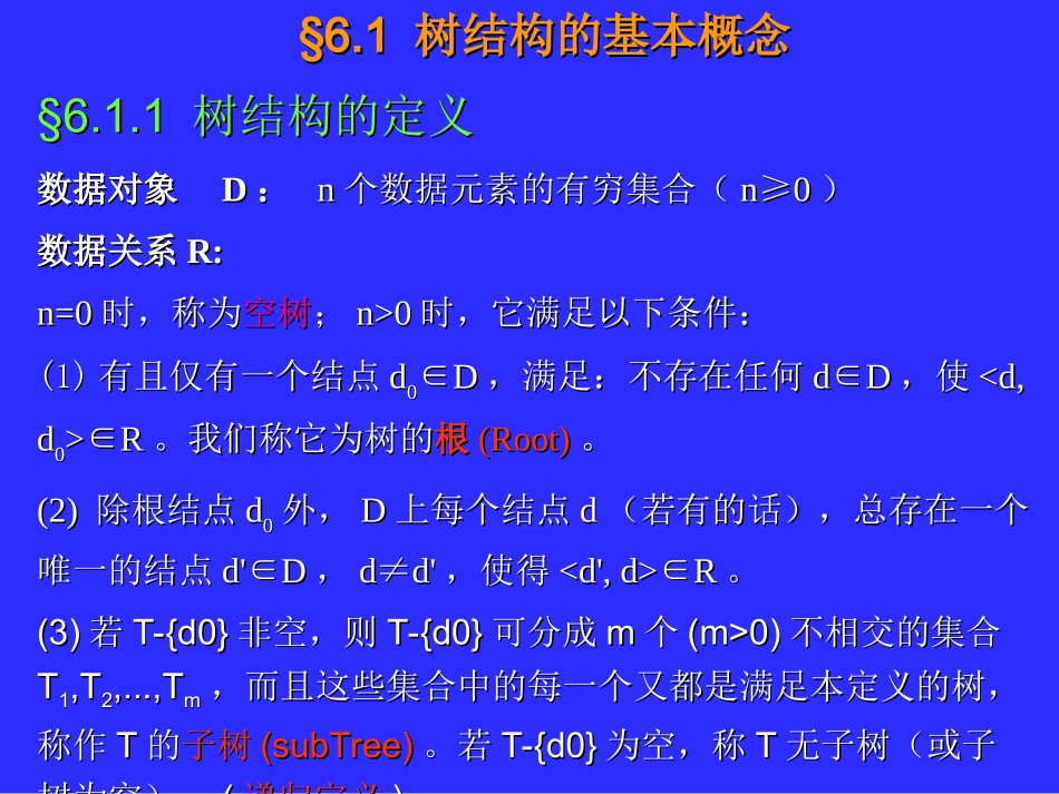 数据结构第6章_第2页