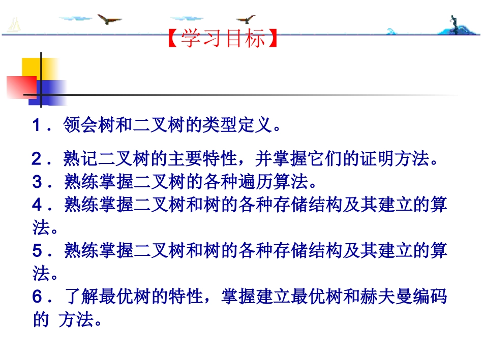 数据结构第6章1_第2页