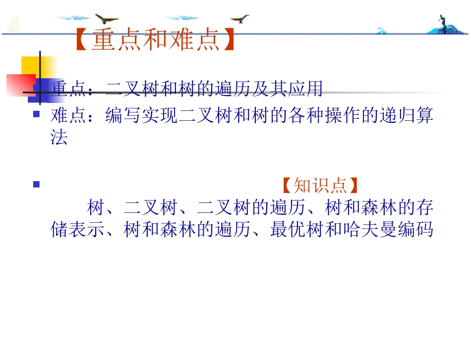 数据结构第6章1_第3页