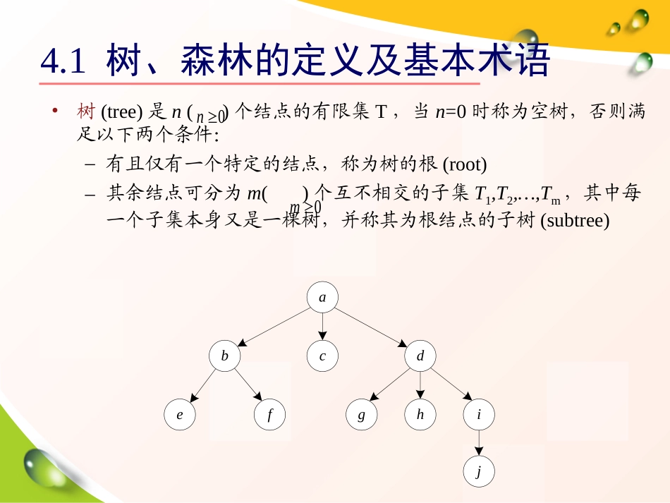 数据结构第4章树_第3页