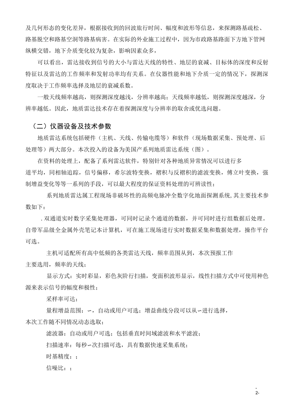 某市市政道路路基病害探测工作方案_第2页