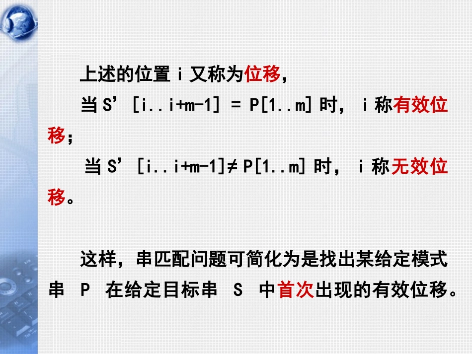 数据结构第09讲_串的模式匹配与串的应用_C_第3页