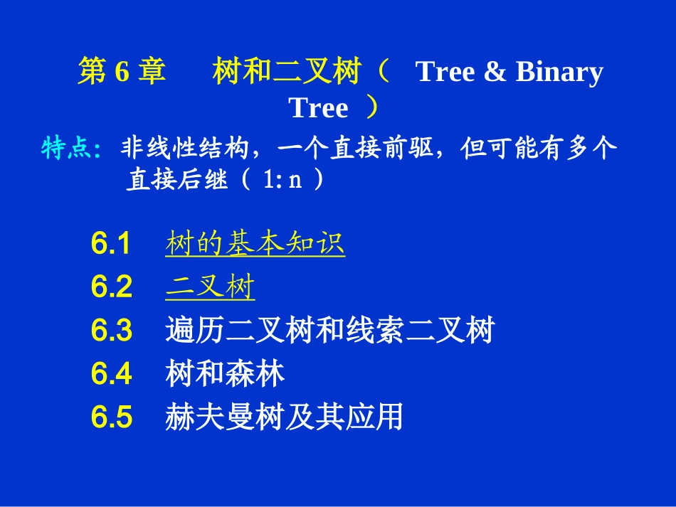 数据结构第07次课-树A_第3页