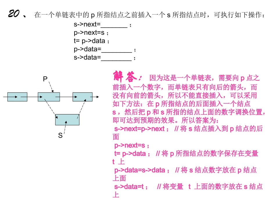 数据结构期末复习题整理_第3页