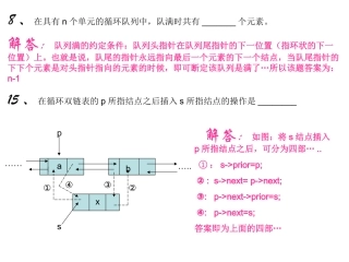 数据结构期末复习题整理