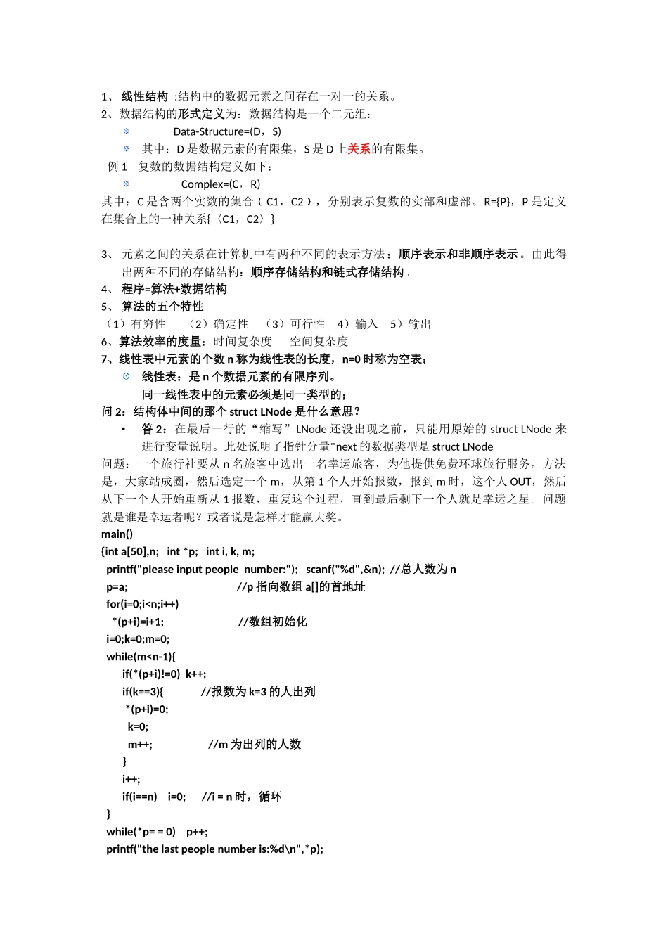 数据结构复习_第1页