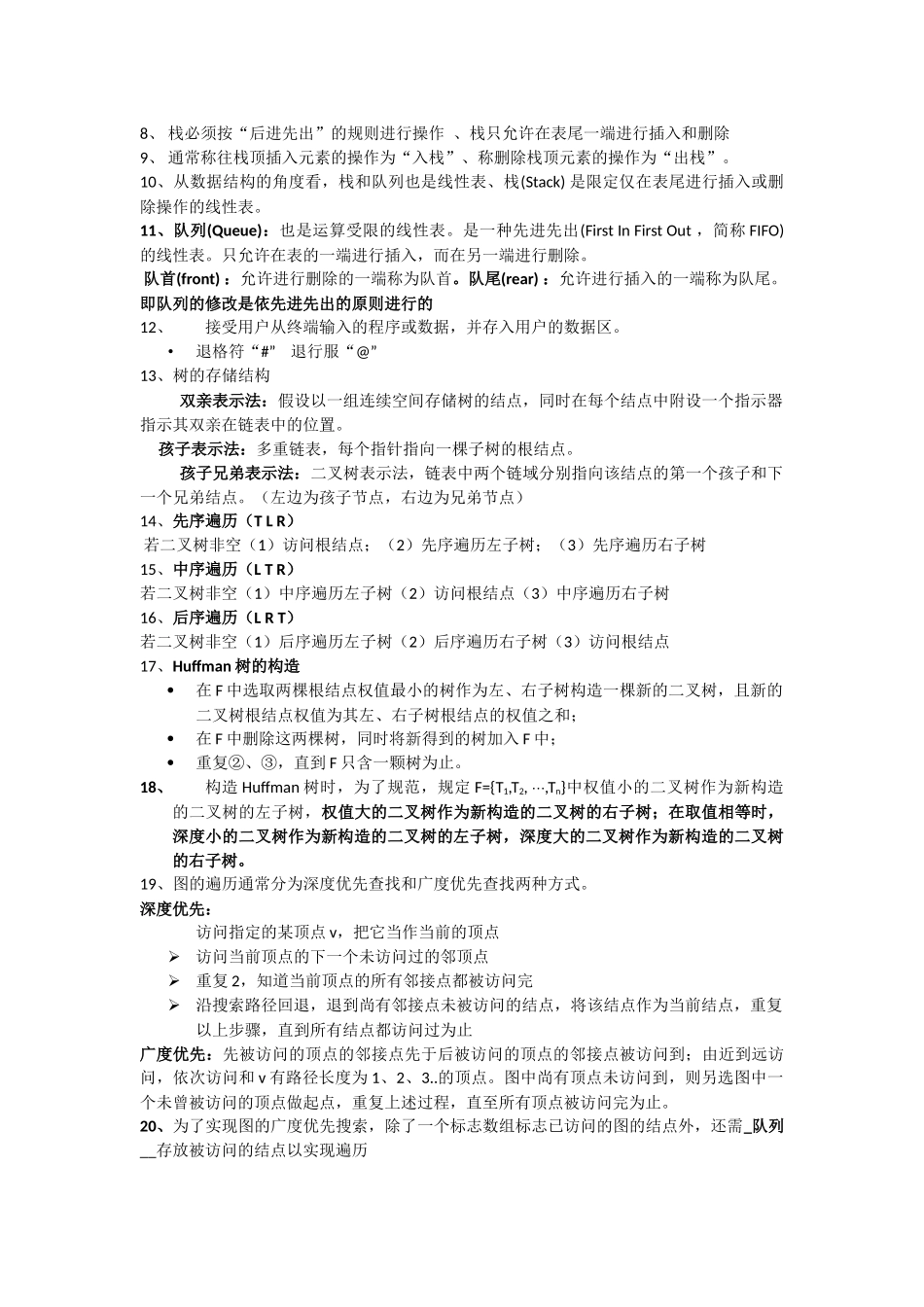 数据结构复习_第2页