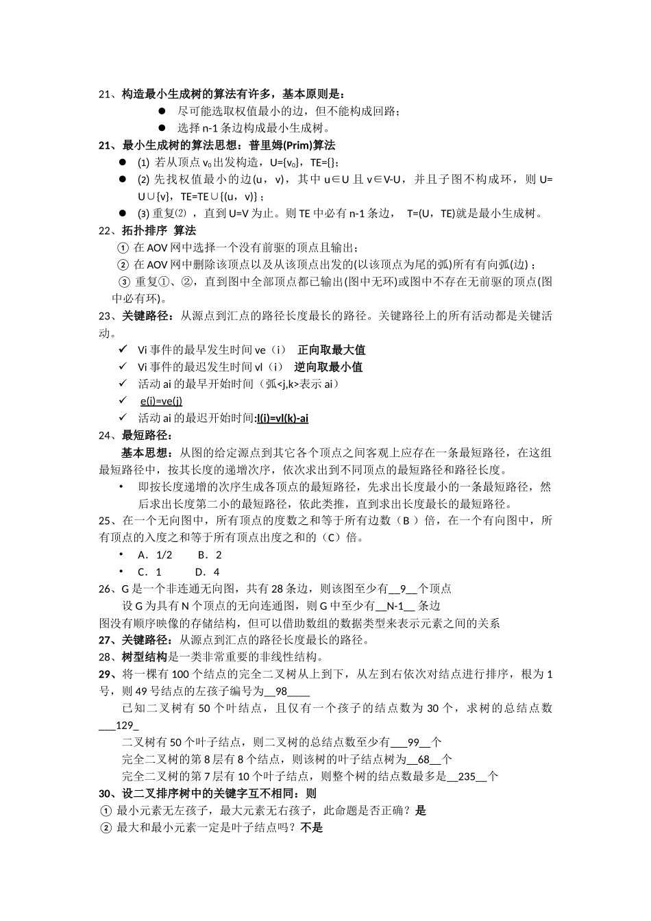 数据结构复习_第3页