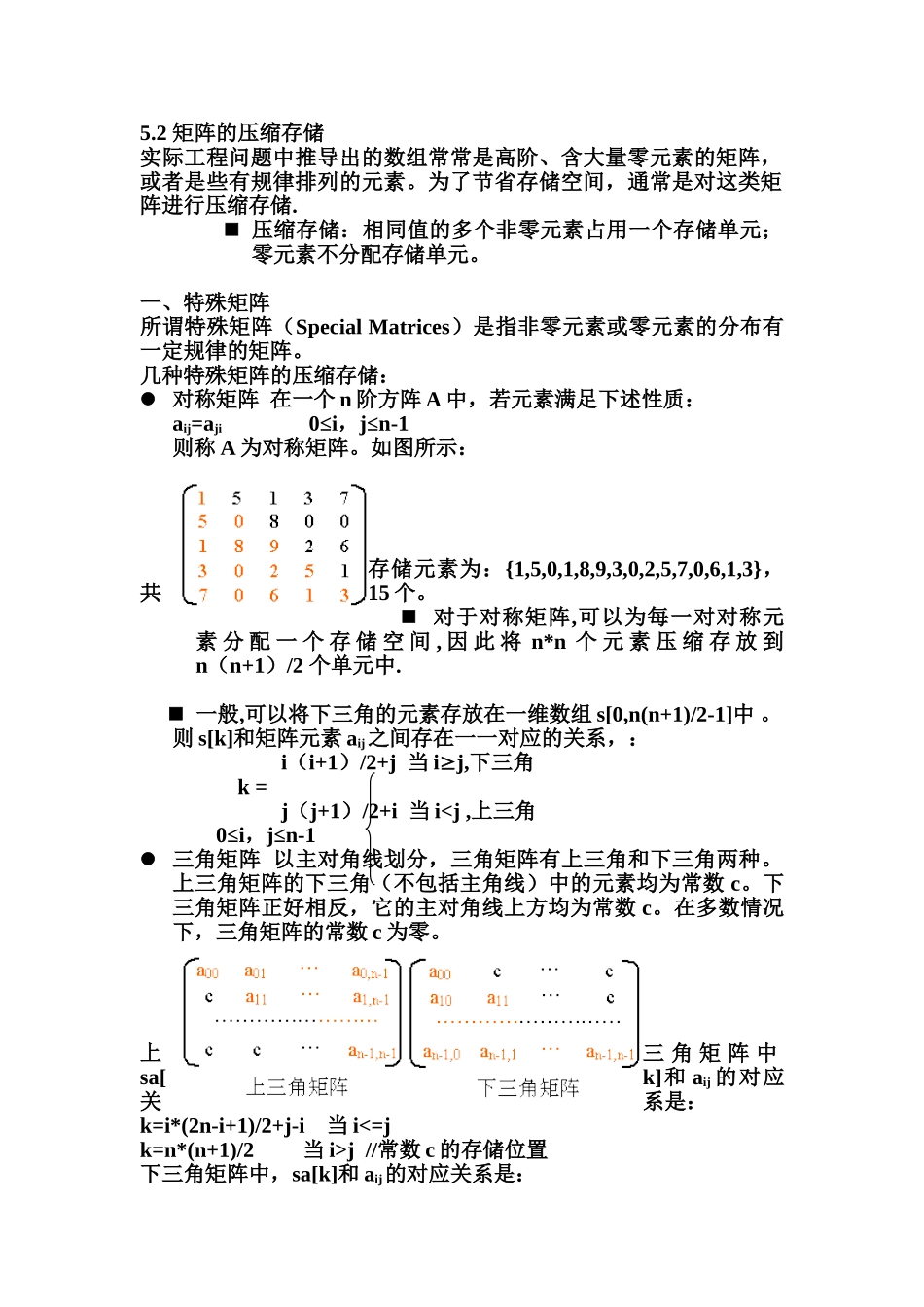 数据结构专升本资料第四周_第2页