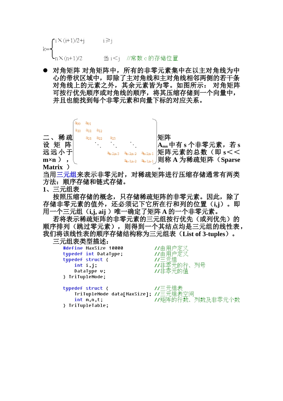 数据结构专升本资料第四周_第3页