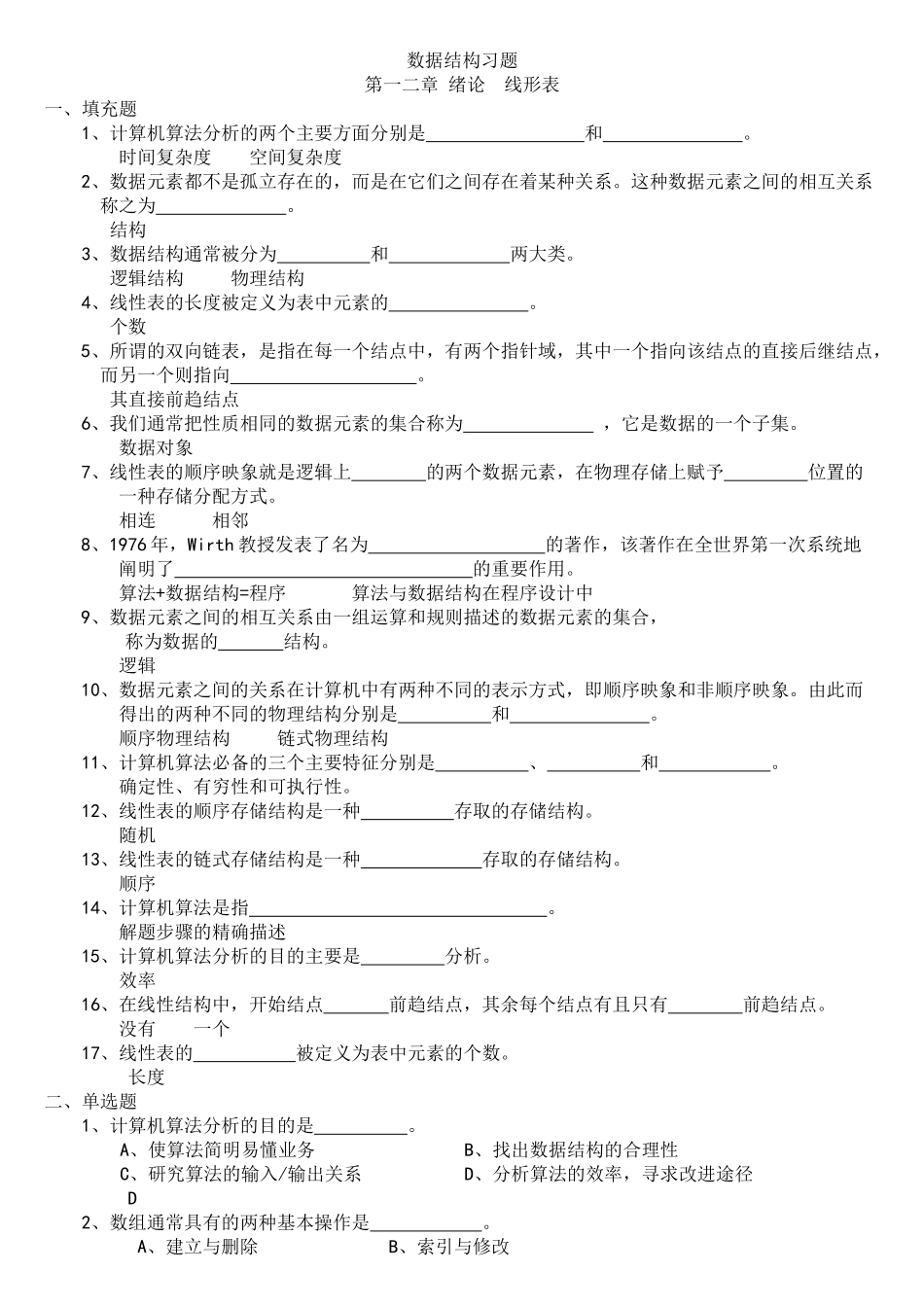 数据结构习题集_第1页