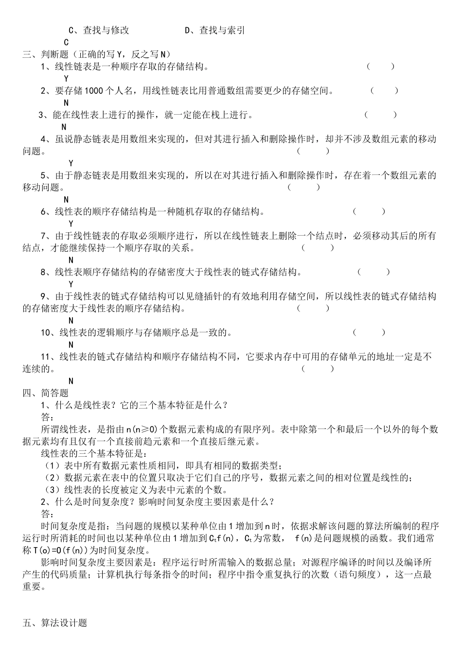 数据结构习题集_第2页