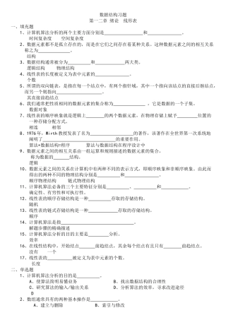 数据结构习题集