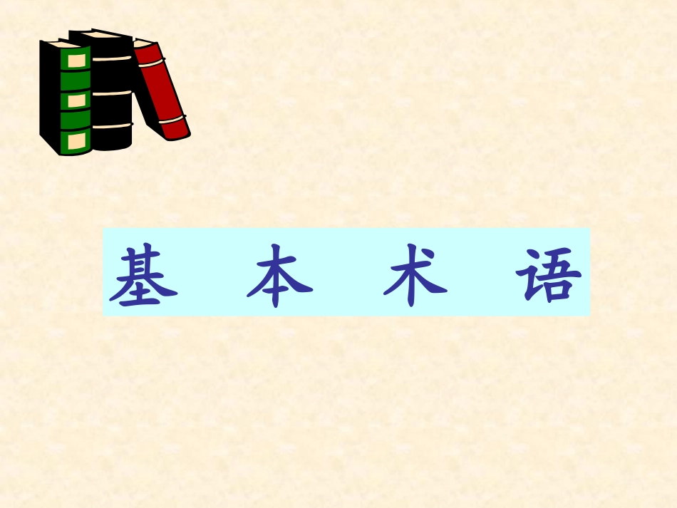 数据结构与算法第四章08_第3页