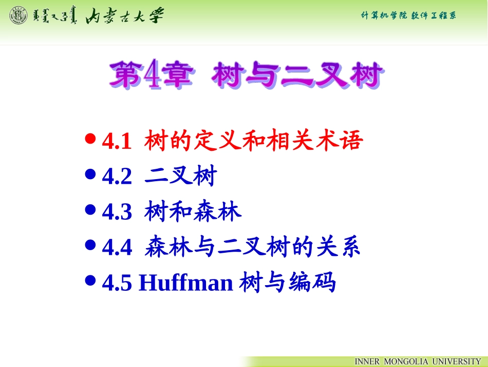 数据结构与算法—赵玉兰 第4章 树与二叉树_第2页