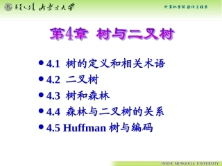 数据结构与算法—赵玉兰 第4章 树与二叉树