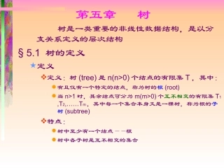 数据结构_树_PPT教程