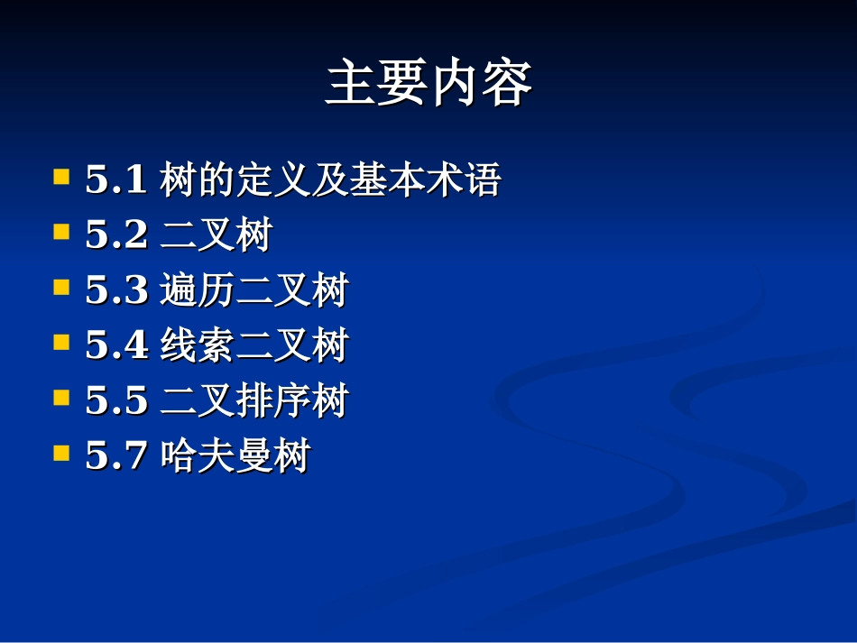 数据结构c语言版 (5)_第2页