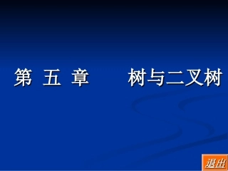 数据结构c语言版 (5)