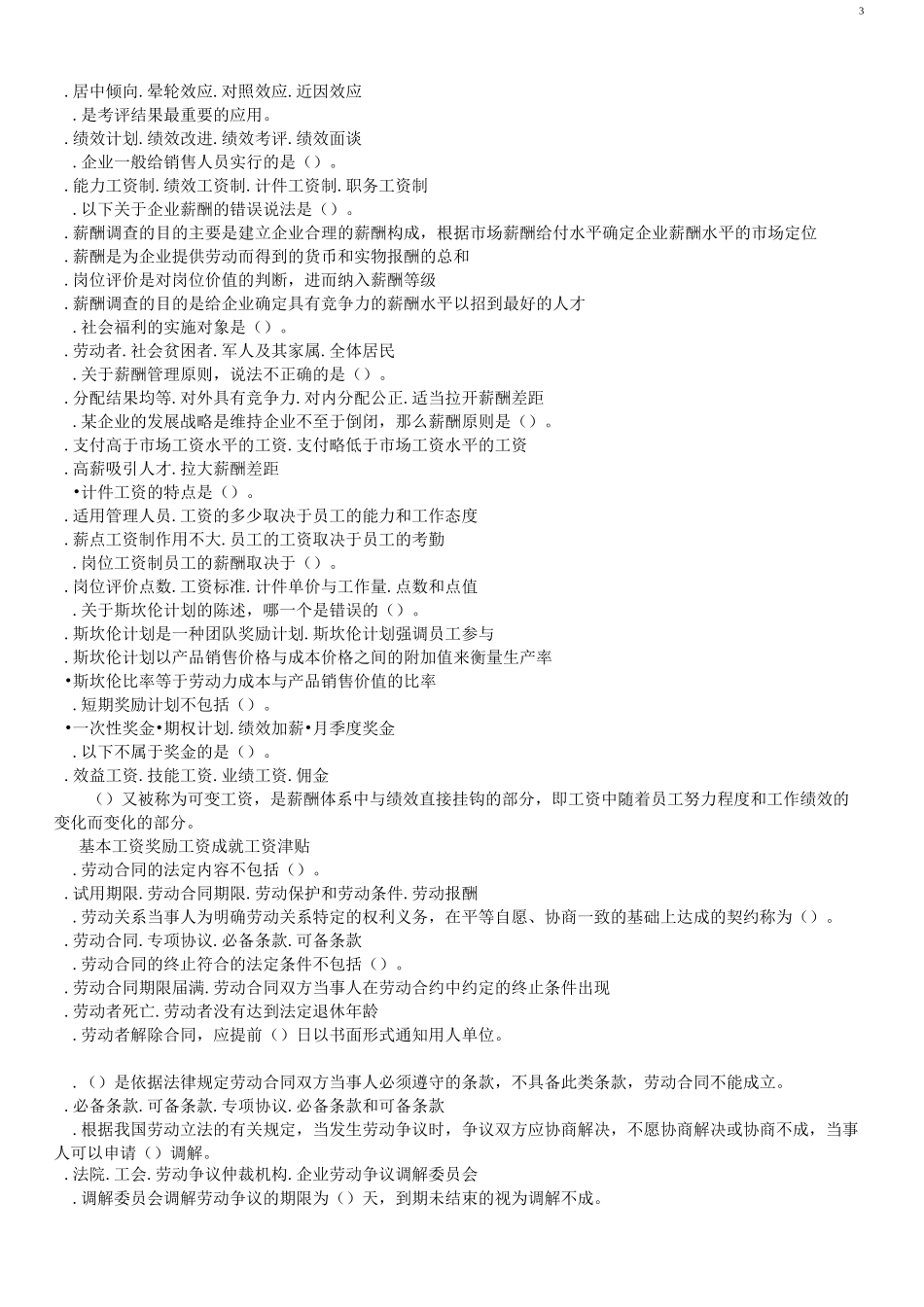 成人大学专升本《人力资源管理》复习题及答案_第3页