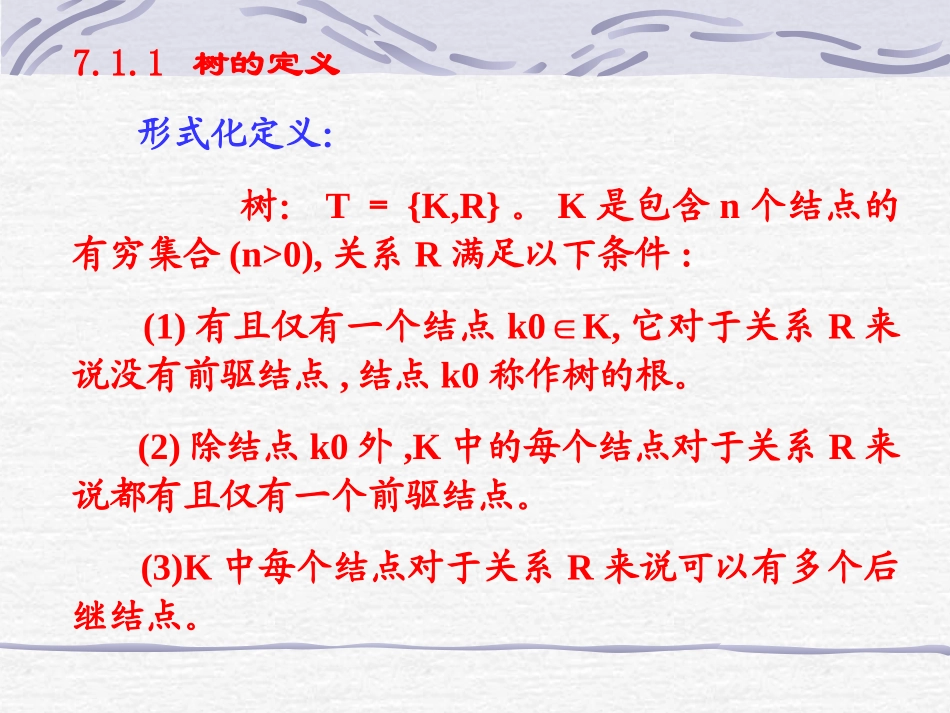 数据结构C语言版  第7章  树形结构_第3页