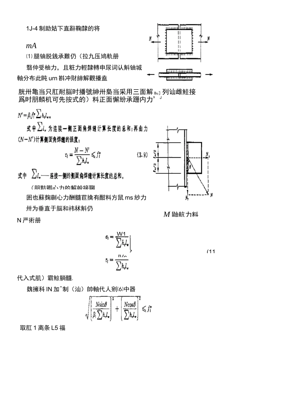 各种角焊缝的受力计算_第2页