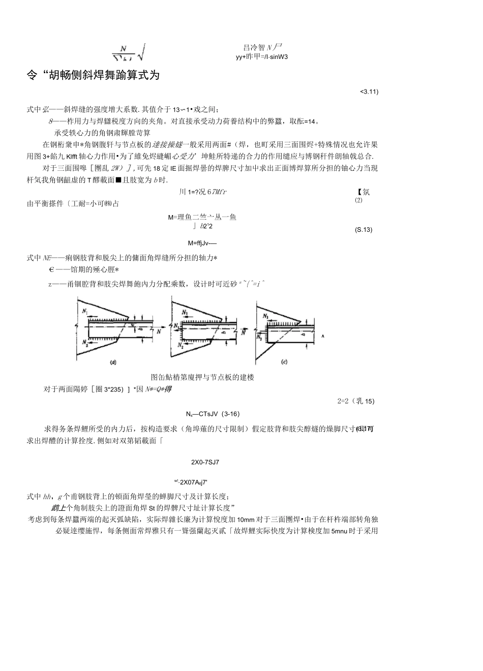 各种角焊缝的受力计算_第3页