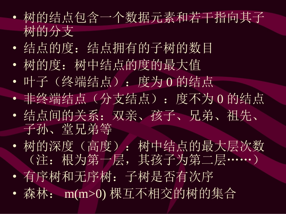 数据结构6-树和二叉树_第3页