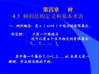数据结构41(树)