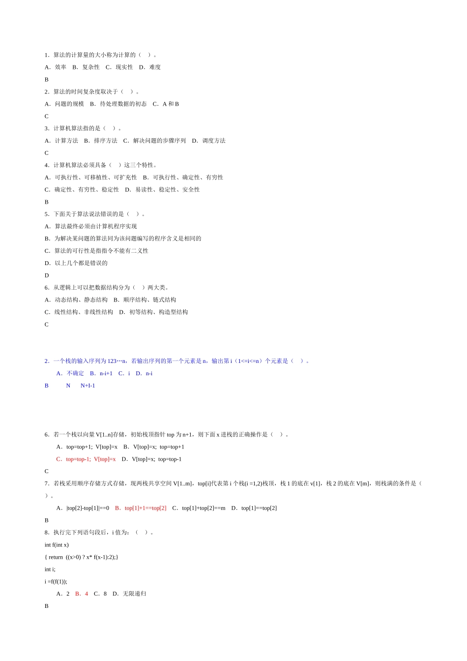 数据结构1分_第1页