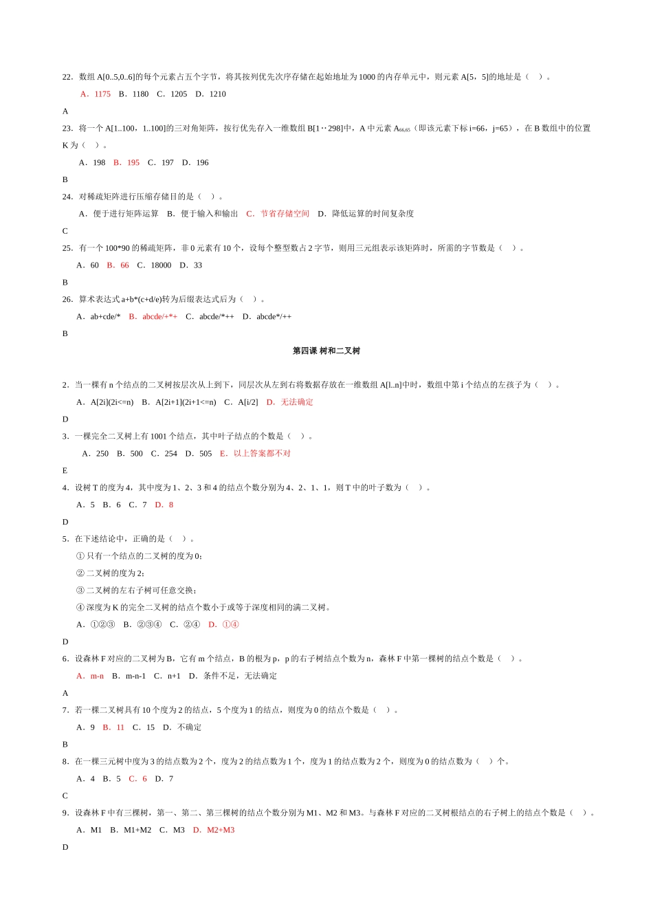 数据结构1分_第3页