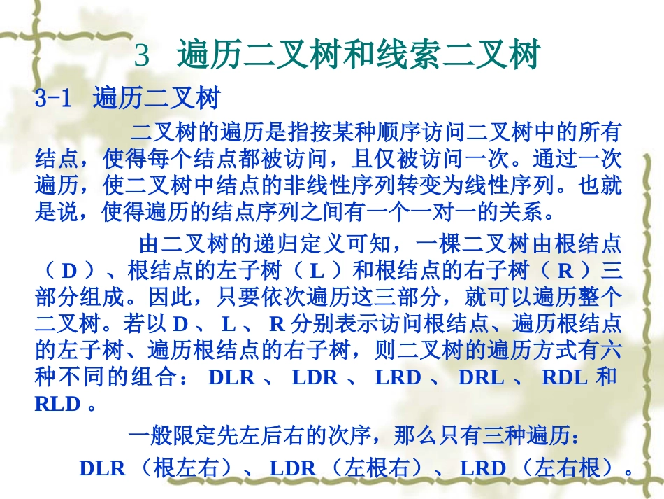 数据结构17_第2页