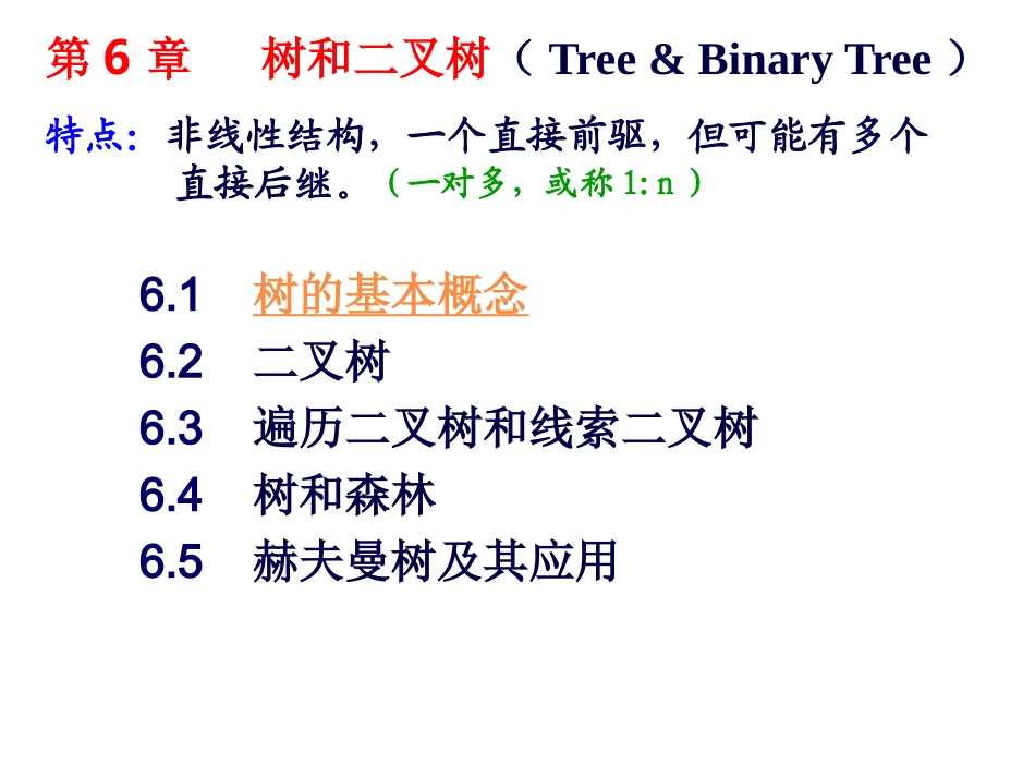 数据结构ch6树与二叉树_第2页