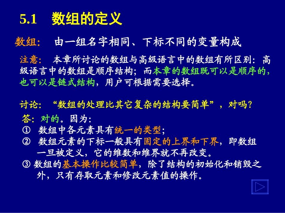 数据结构 课件 第05章_第2页