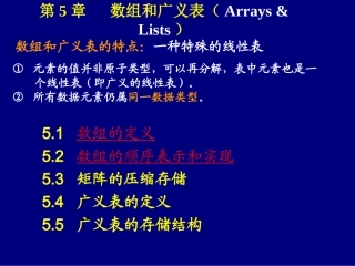 数据结构 课件 第05章