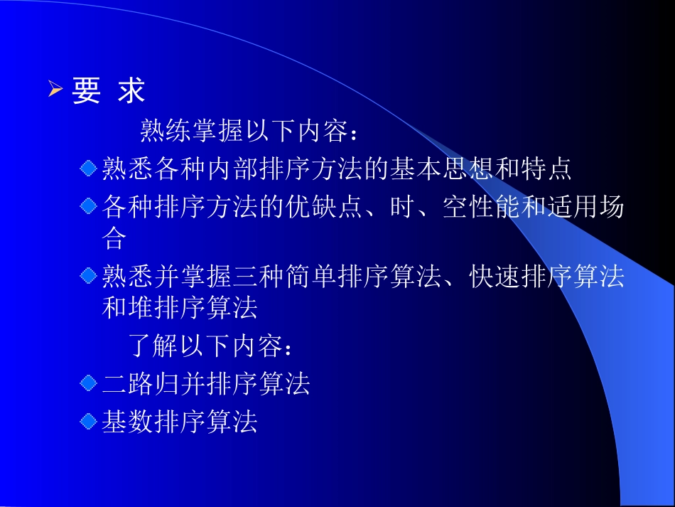 数据结构-第十章-排序(严蔚敏)_第3页