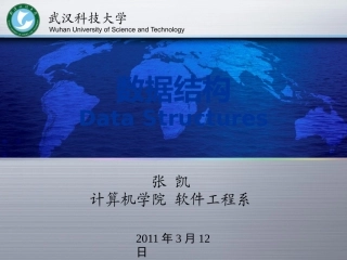 数据结构.第6章.树和二叉树.3.树和森林