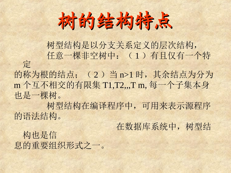 数据结构06gj_第2页