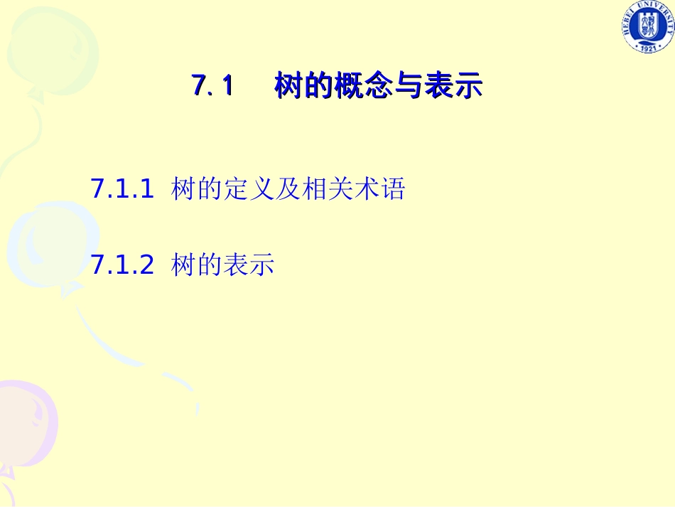 数据结构(第7章)_第3页