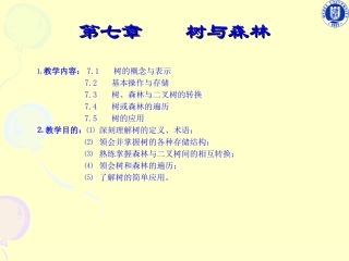 数据结构(第7章)