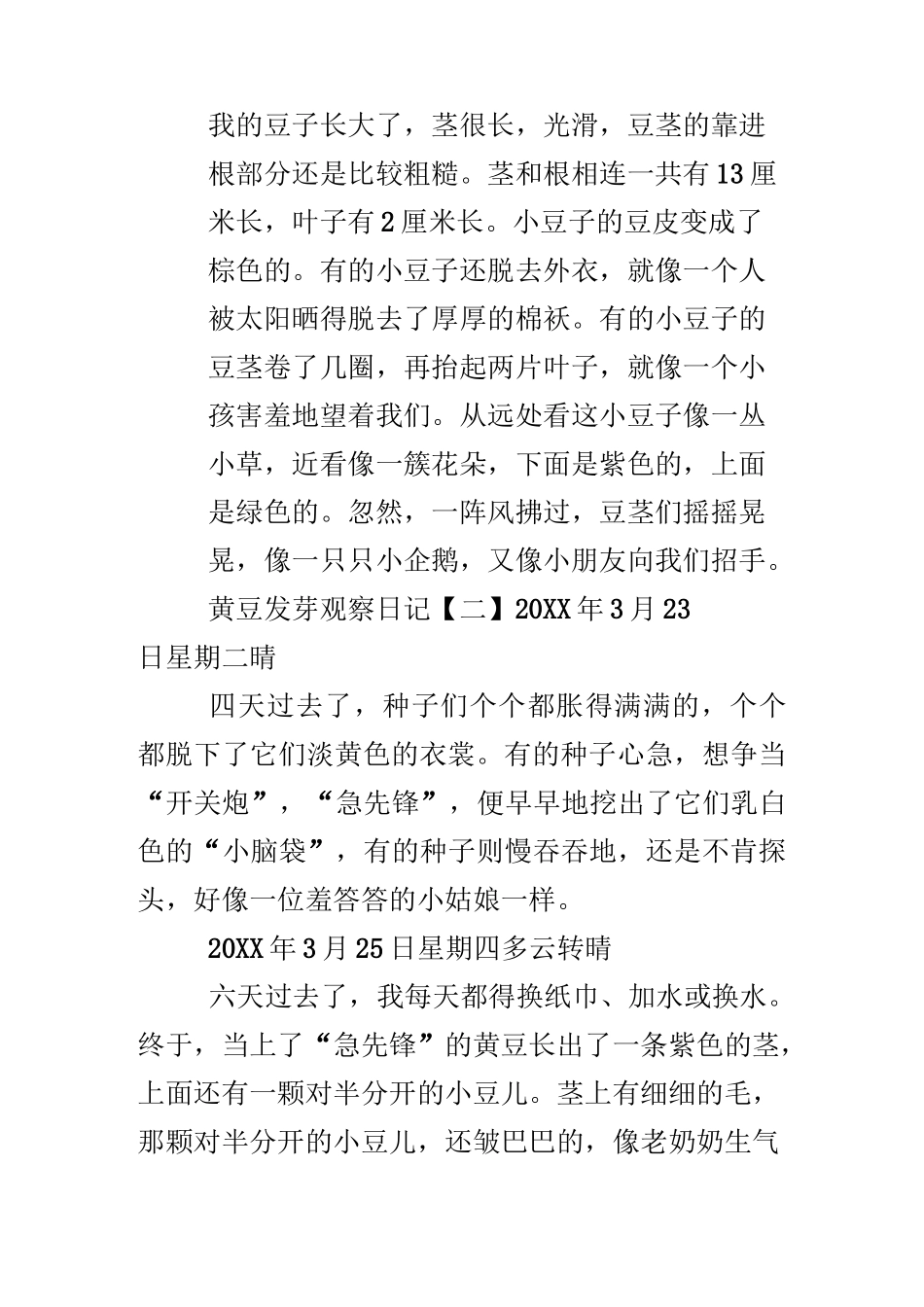 黄豆发芽观察日记三天_第2页