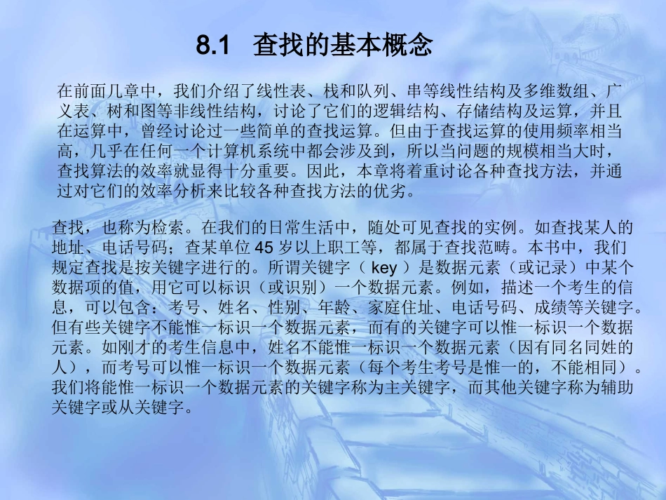 数据结构(C++)(第08章_第2页